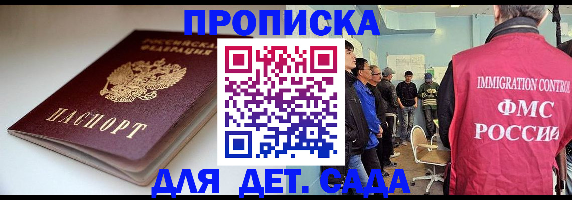 регистрация для дет. сада в Карелии